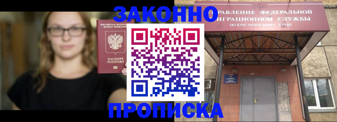 прописка законно в Ханты-Мансийске