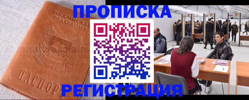 где прописаться в Ханты-Мансийске